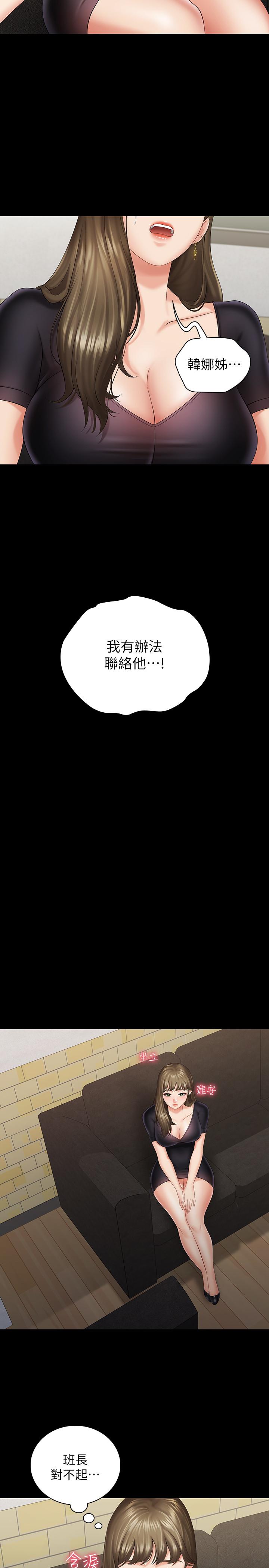 妹妹的義務 第21話-妹妹手機裡的不明簡訊 第23页