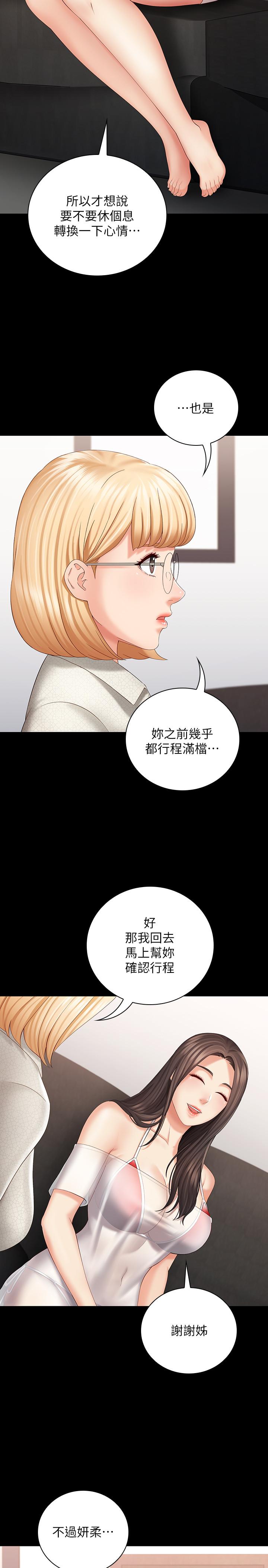 妹妹的義務 第22話-擺出害羞姿勢的妍柔 第25页