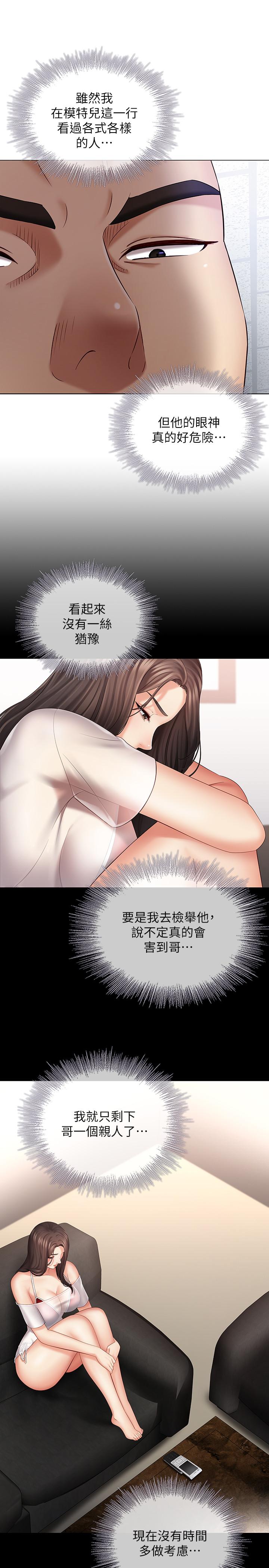 妹妹的義務 第22話-擺出害羞姿勢的妍柔 第21页