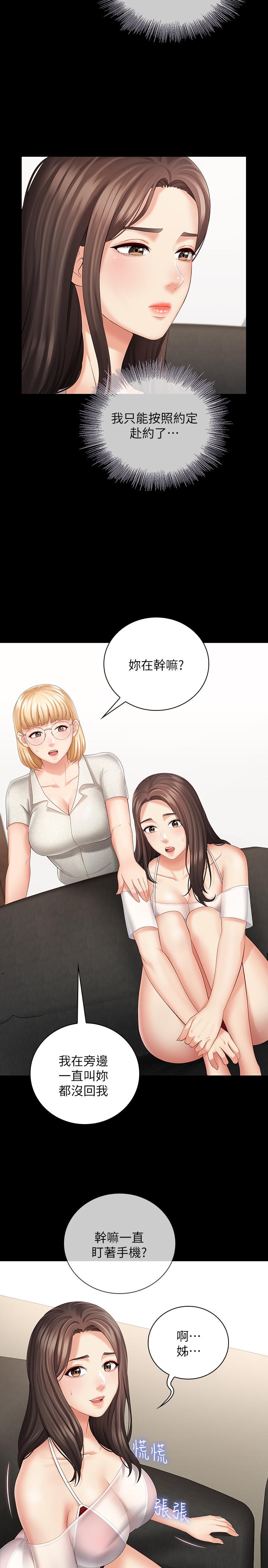 妹妹的義務 第22話-擺出害羞姿勢的妍柔 第22页