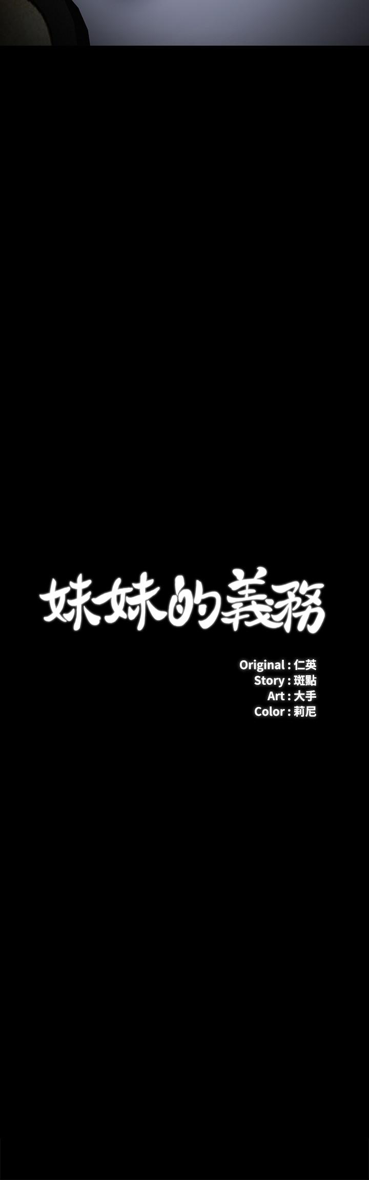 妹妹的義務 第22話-擺出害羞姿勢的妍柔 第2页