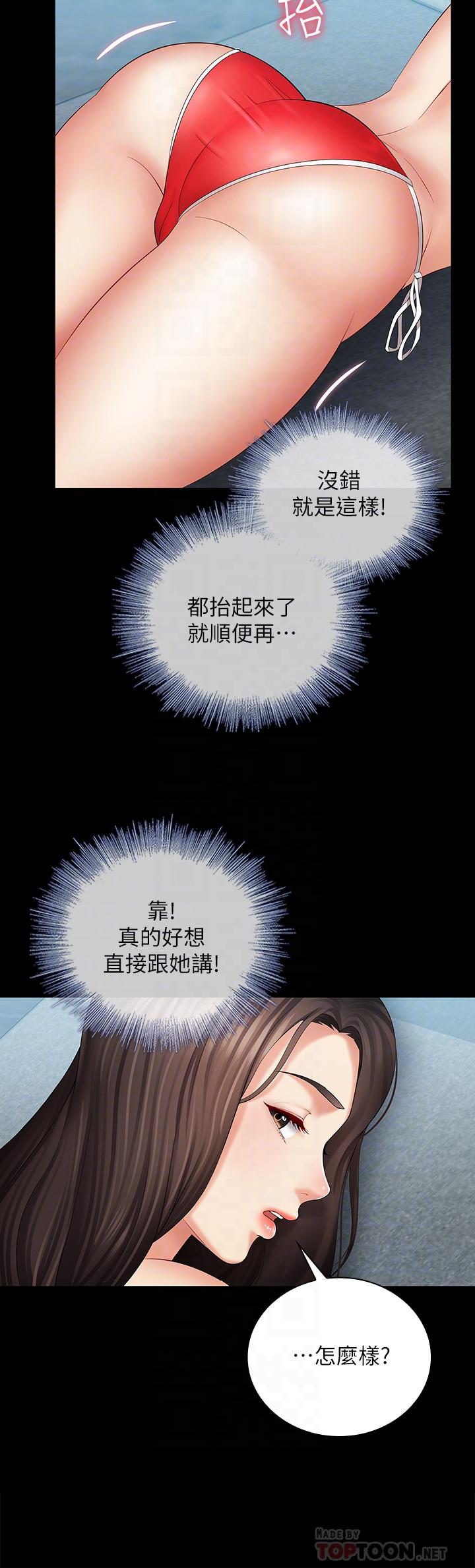妹妹的義務 第22話-擺出害羞姿勢的妍柔 第6页