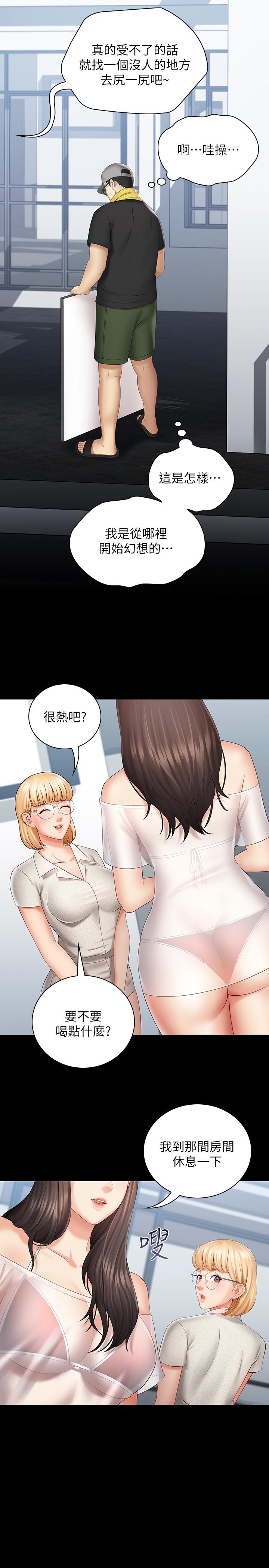 妹妹的義務 第22話-擺出害羞姿勢的妍柔 第17页