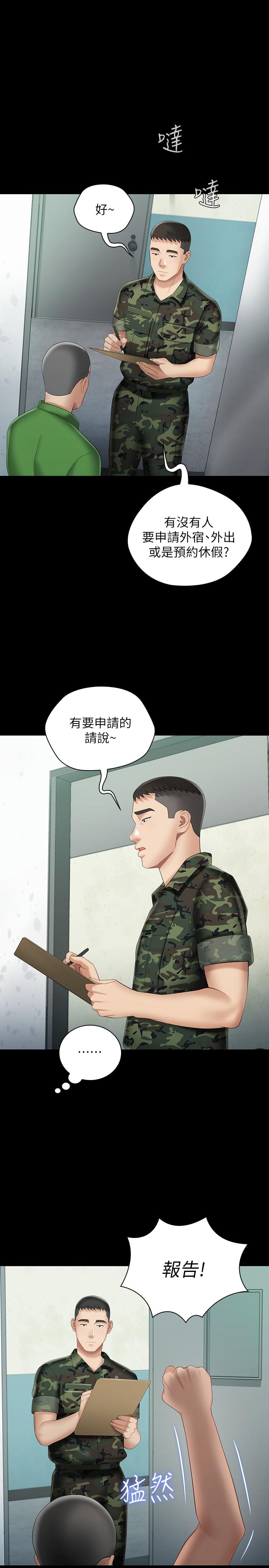 妹妹的義務 第23話-在崗哨的刺激親吻 第1页