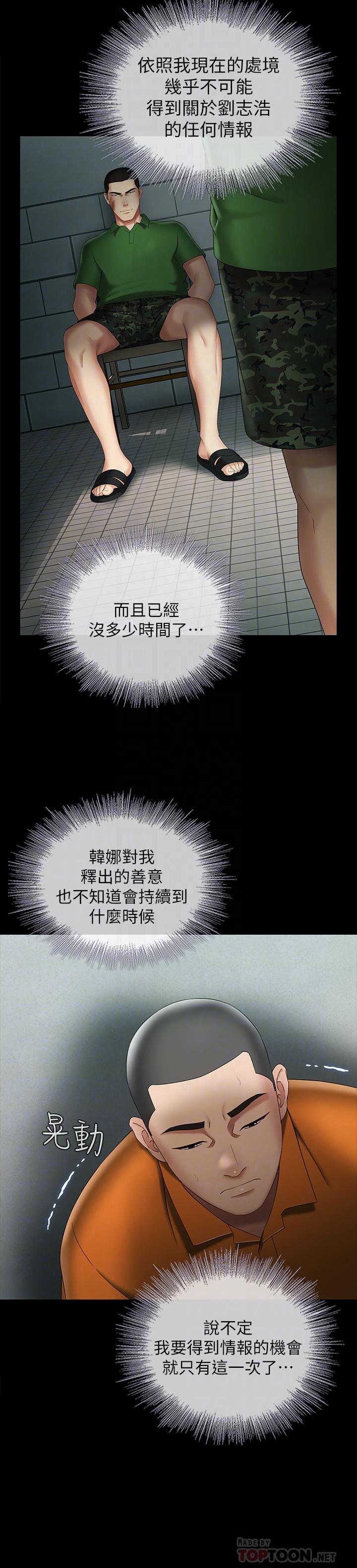妹妹的義務 第23話-在崗哨的刺激親吻 第6页