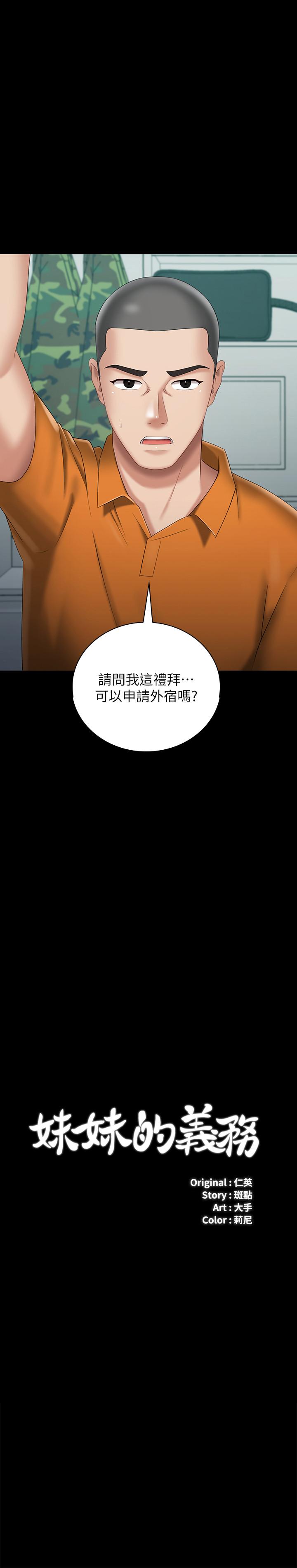妹妹的義務 第23話-在崗哨的刺激親吻 第2页