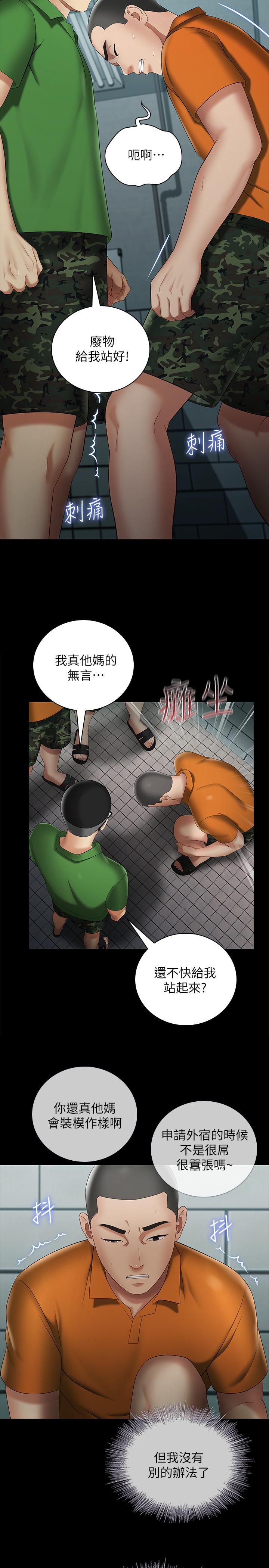 妹妹的義務 第23話-在崗哨的刺激親吻 第5页