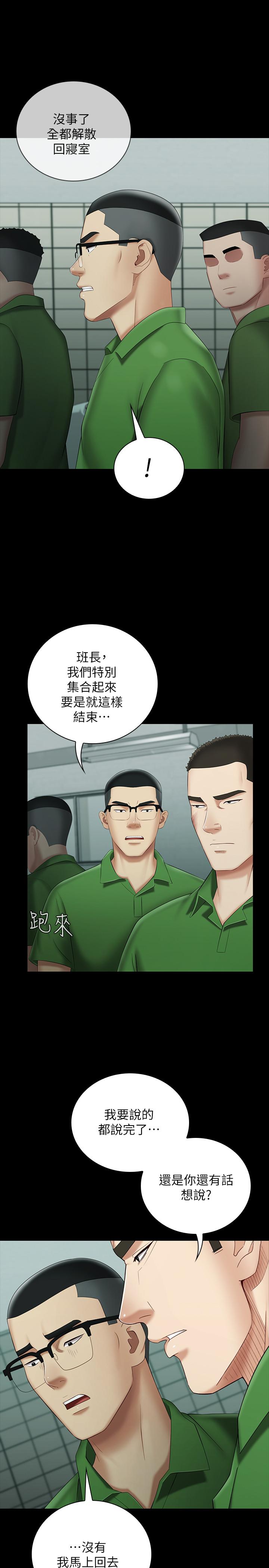 妹妹的義務 第23話-在崗哨的刺激親吻 第13页