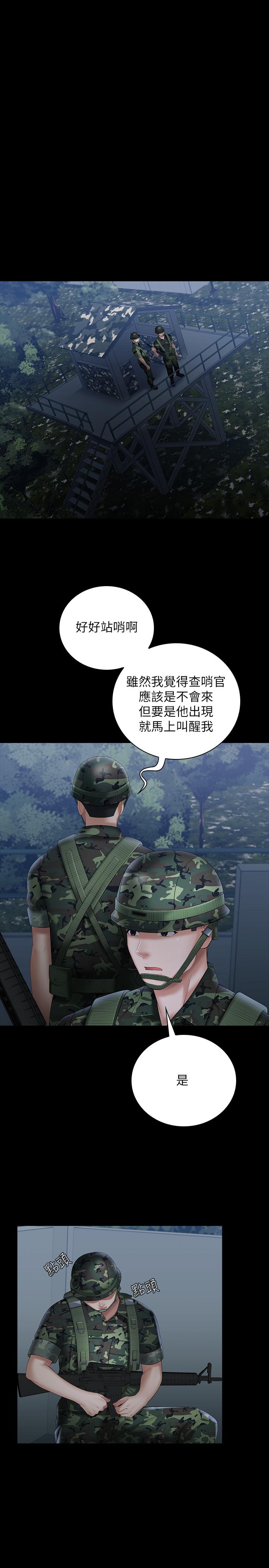 妹妹的義務 第23話-在崗哨的刺激親吻 第15页