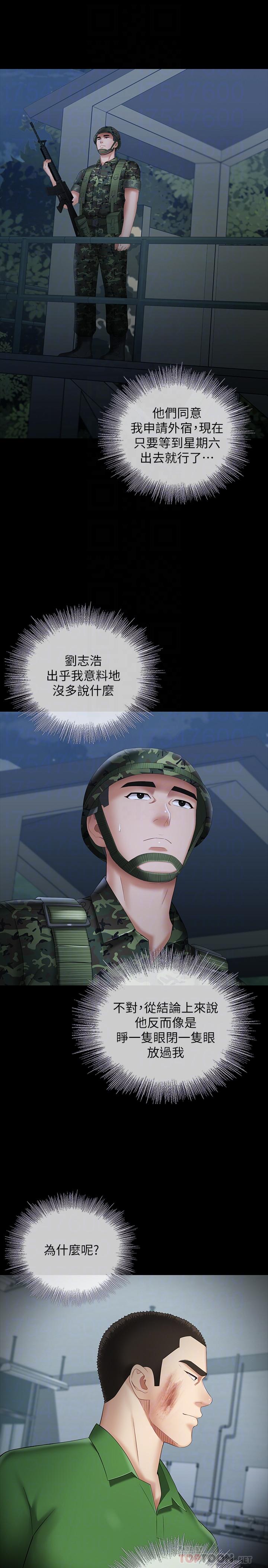 妹妹的義務 第23話-在崗哨的刺激親吻 第16页