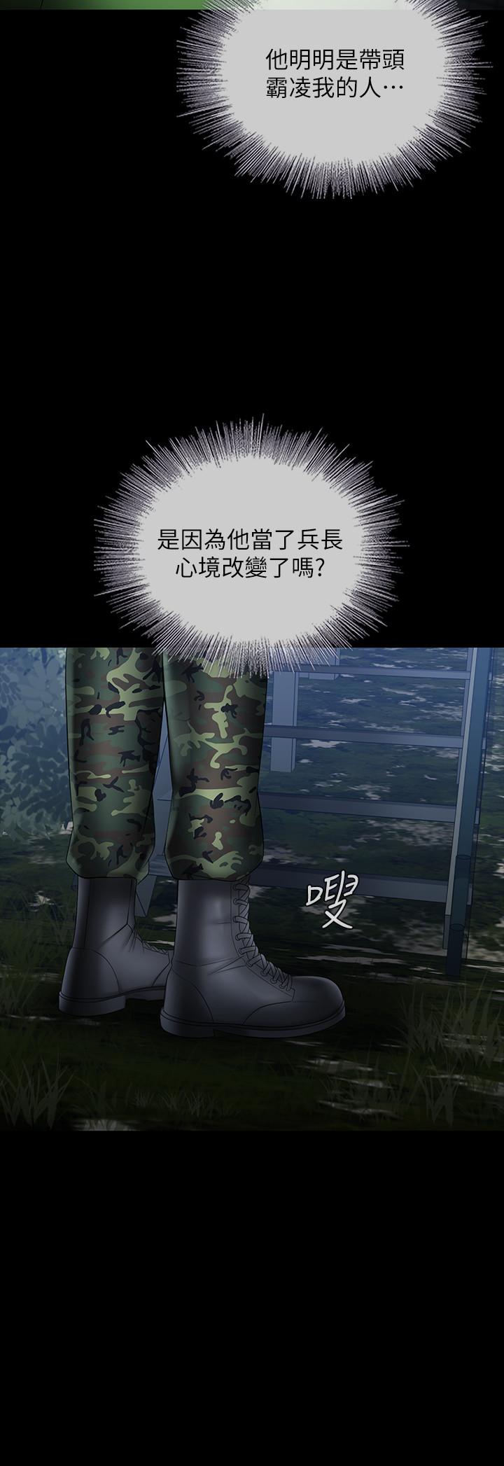 妹妹的義務 第23話-在崗哨的刺激親吻 第17页