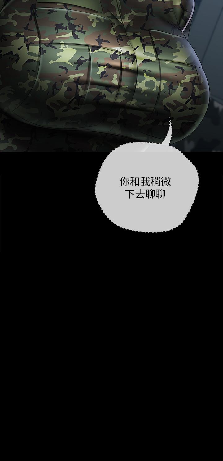 妹妹的義務 第23話-在崗哨的刺激親吻 第21页