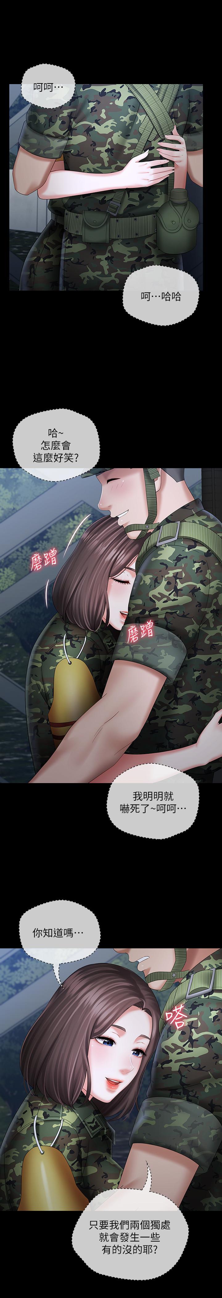 妹妹的義務 第23話-在崗哨的刺激親吻 第30页