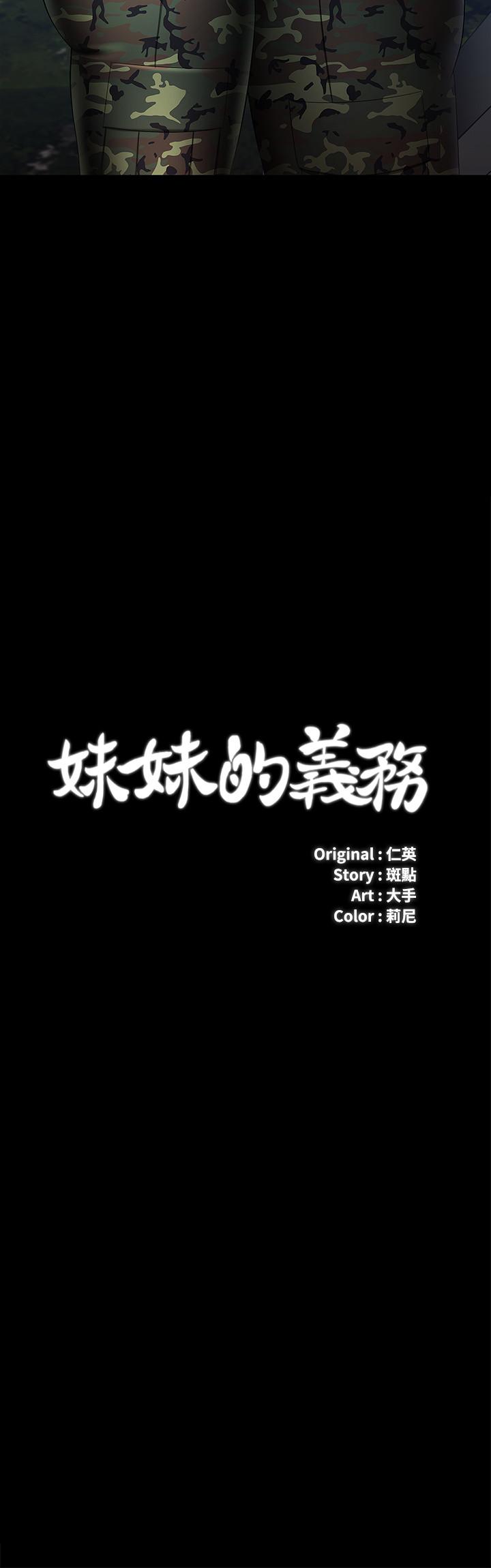 妹妹的義務 第24話-清楚感受到扭動 第2页