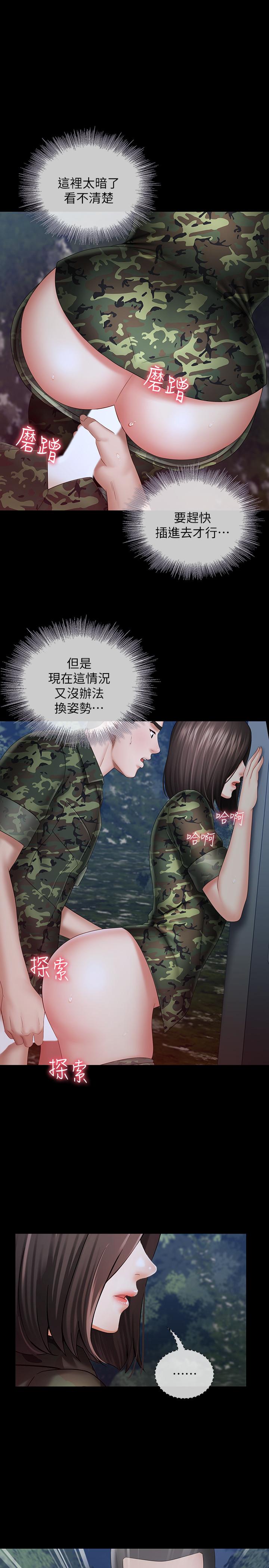 妹妹的義務 第24話-清楚感受到扭動 第13页