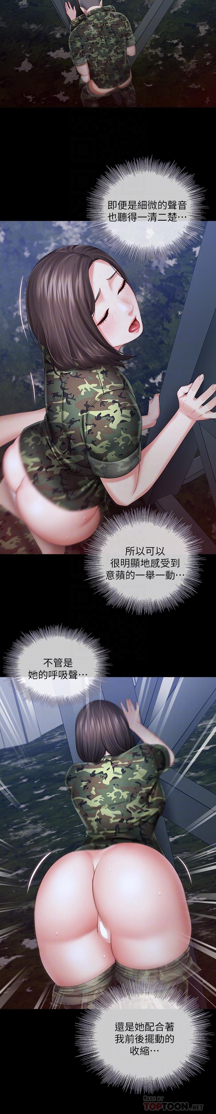 妹妹的義務 第24話-清楚感受到扭動 第18页