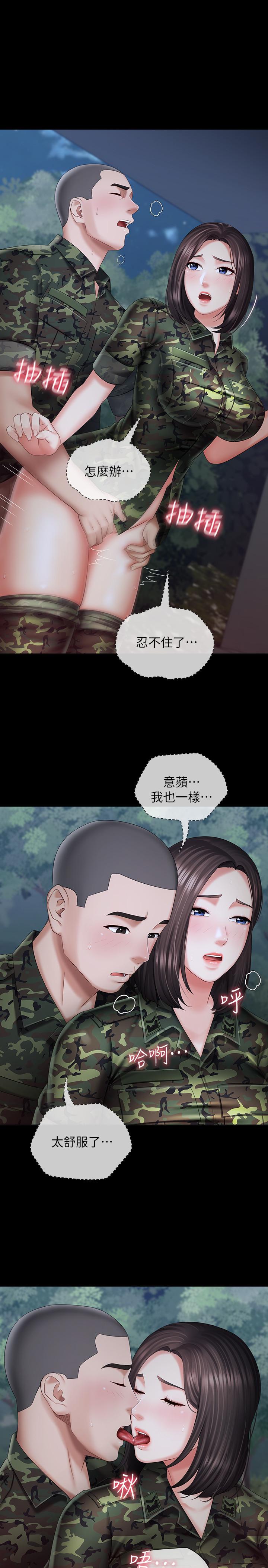 妹妹的義務 第24話-清楚感受到扭動 第19页