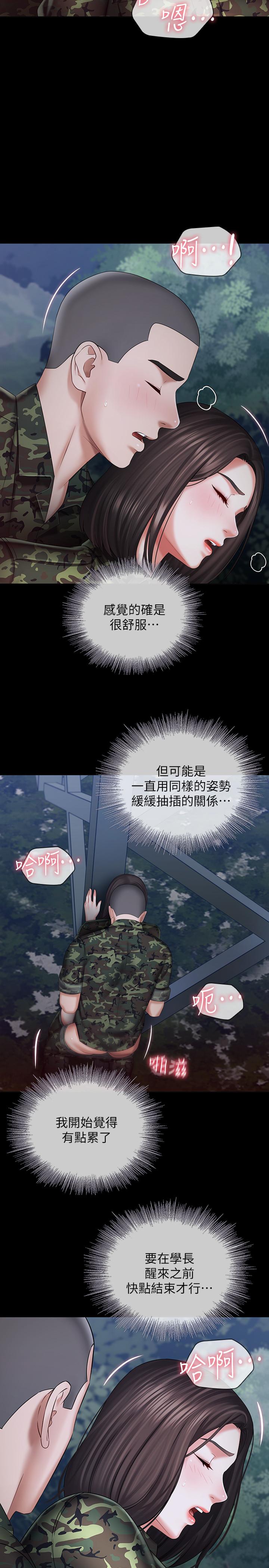 妹妹的義務 第24話-清楚感受到扭動 第20页