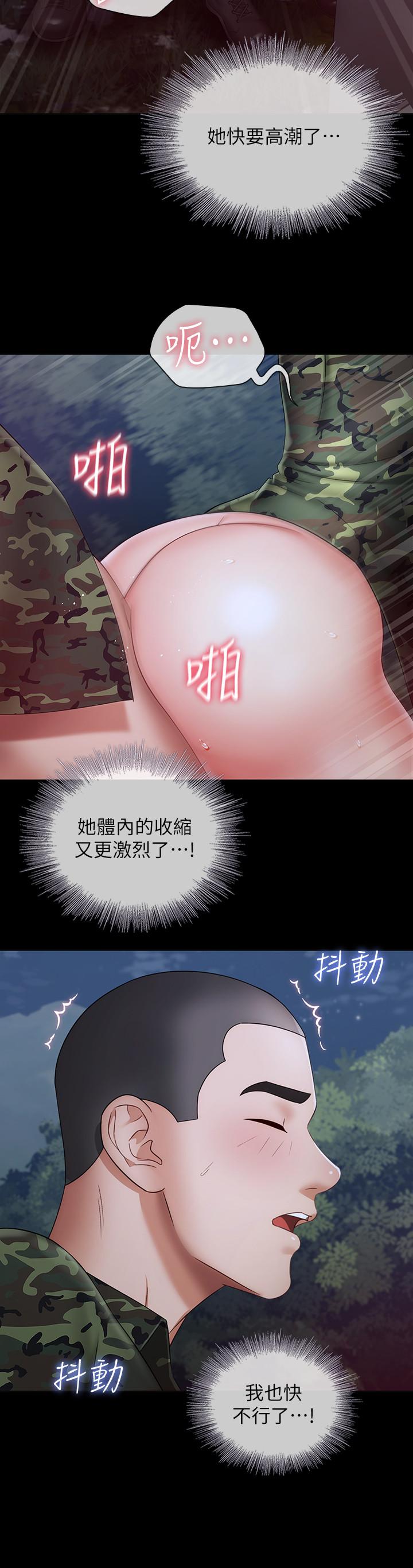 妹妹的義務 第24話-清楚感受到扭動 第27页