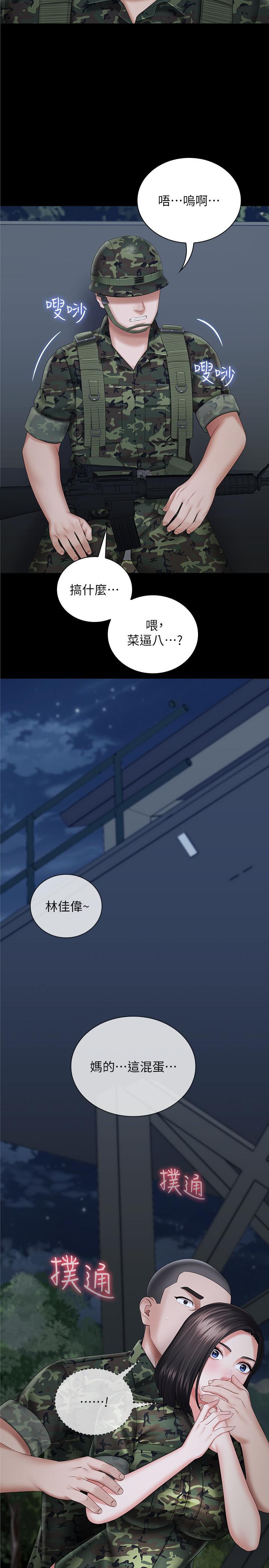 妹妹的義務 第24話-清楚感受到扭動 第30页