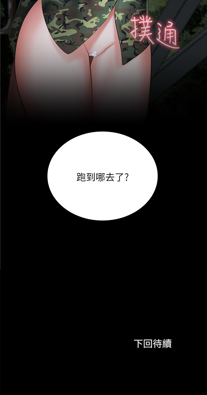 妹妹的義務 第24話-清楚感受到扭動 第31页