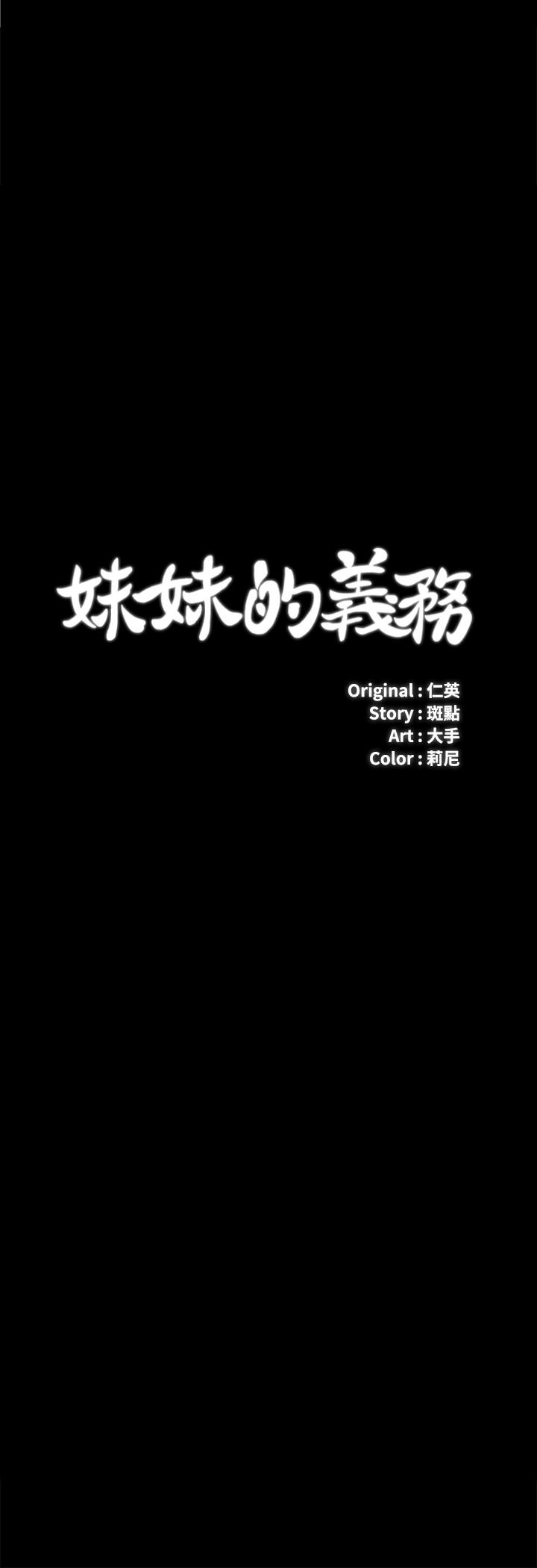 妹妹的義務 第25話-尾隨妍柔的陌生男子 第3页