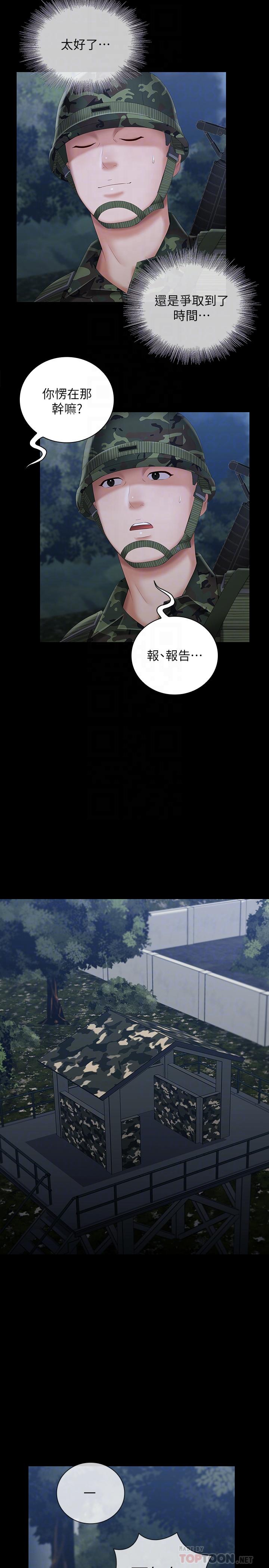 妹妹的義務 第25話-尾隨妍柔的陌生男子 第14页