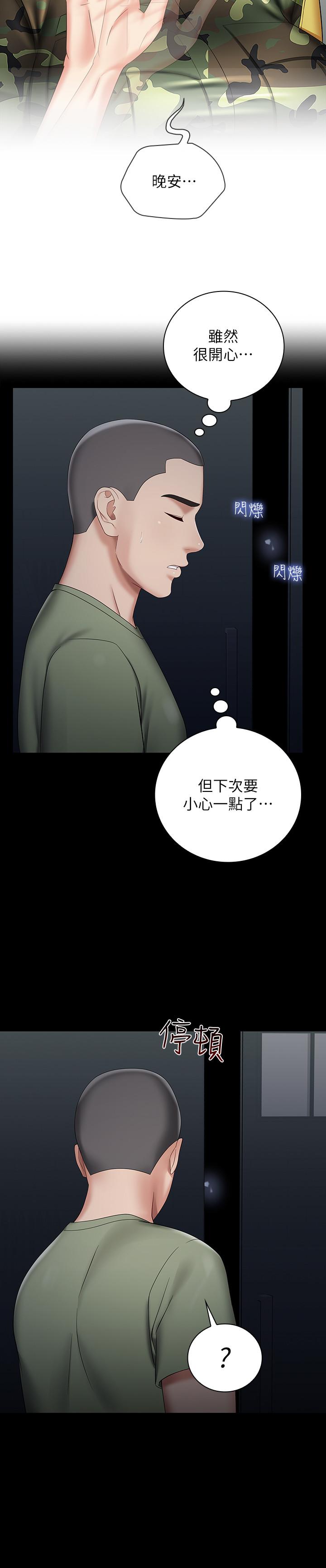 妹妹的義務 第25話-尾隨妍柔的陌生男子 第22页