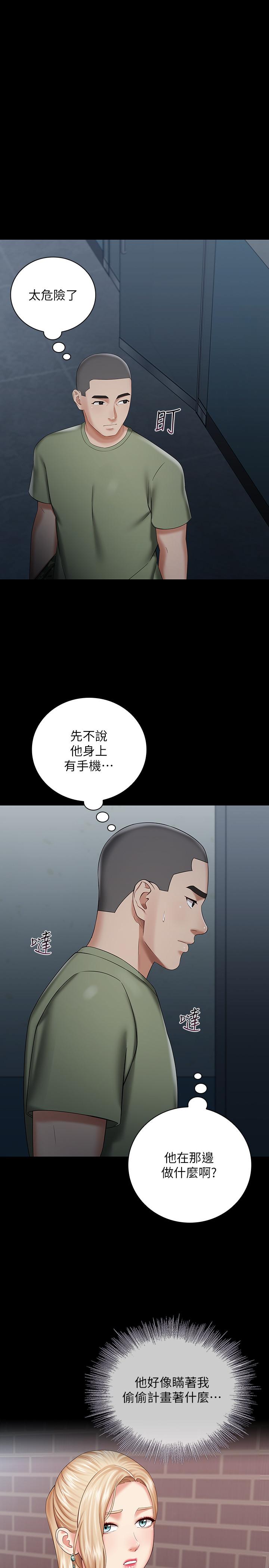 妹妹的義務 第25話-尾隨妍柔的陌生男子 第25页