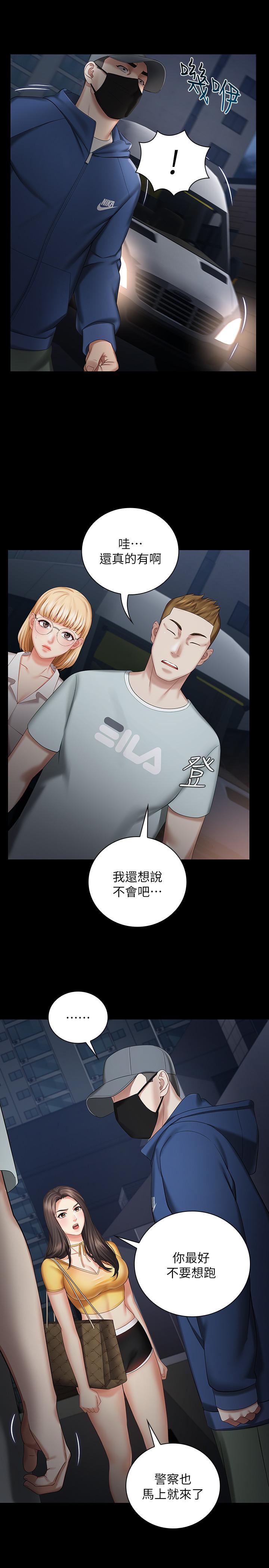 妹妹的義務 第25話-尾隨妍柔的陌生男子 第36页