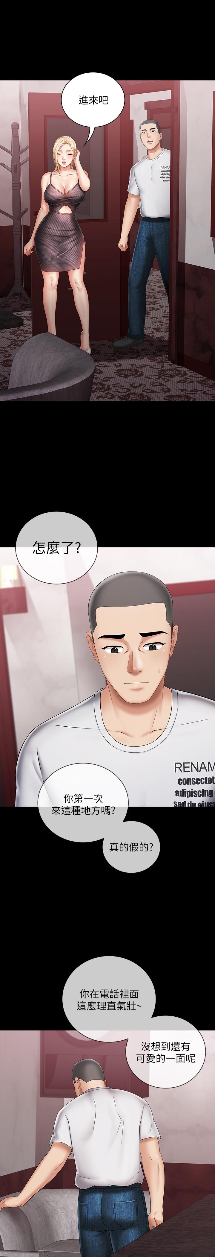 妹妹的義務 第26話-搔首弄姿 第31页