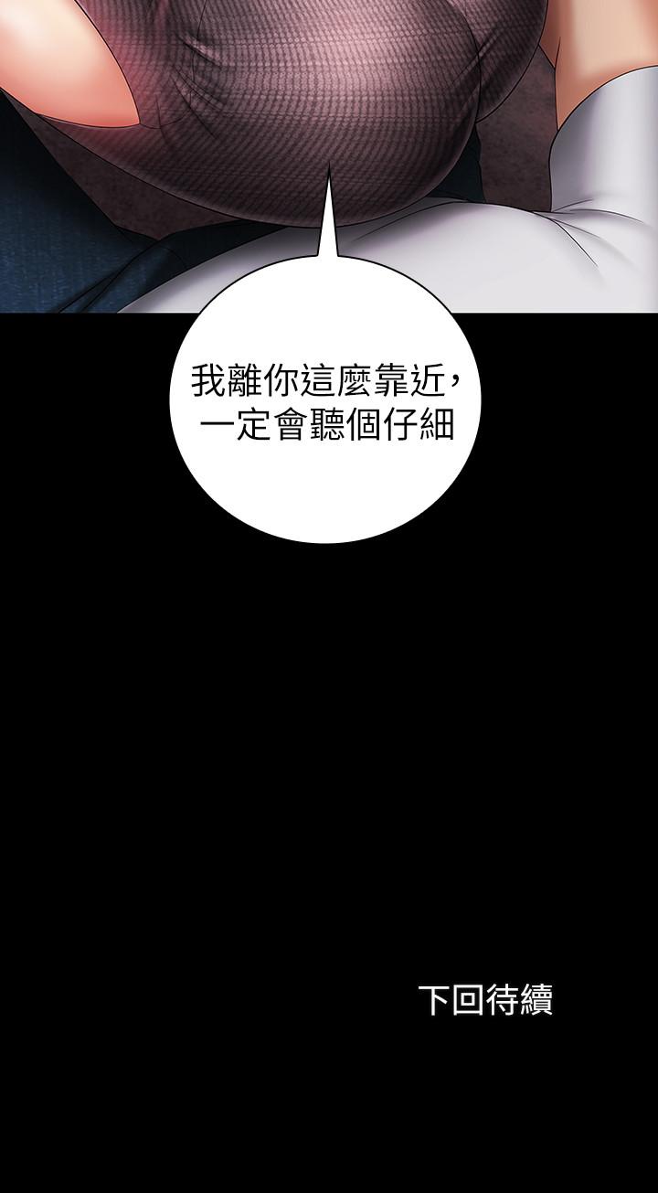 妹妹的義務 第26話-搔首弄姿 第36页