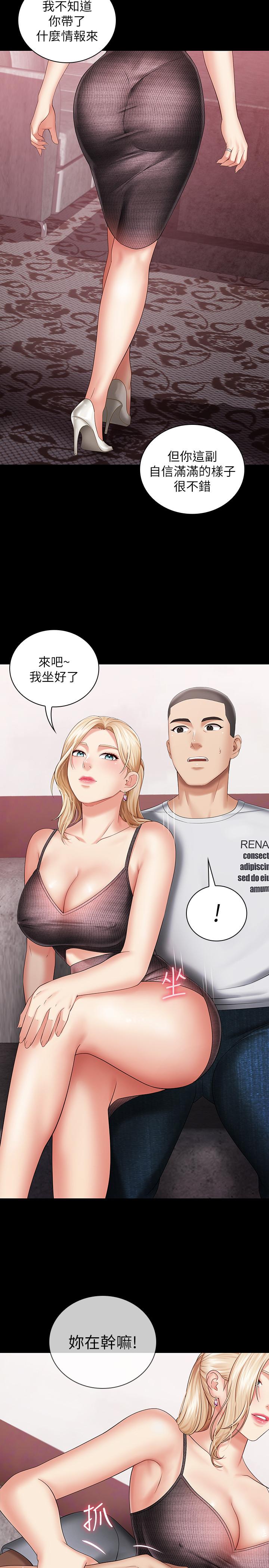 妹妹的義務 第26話-搔首弄姿 第33页