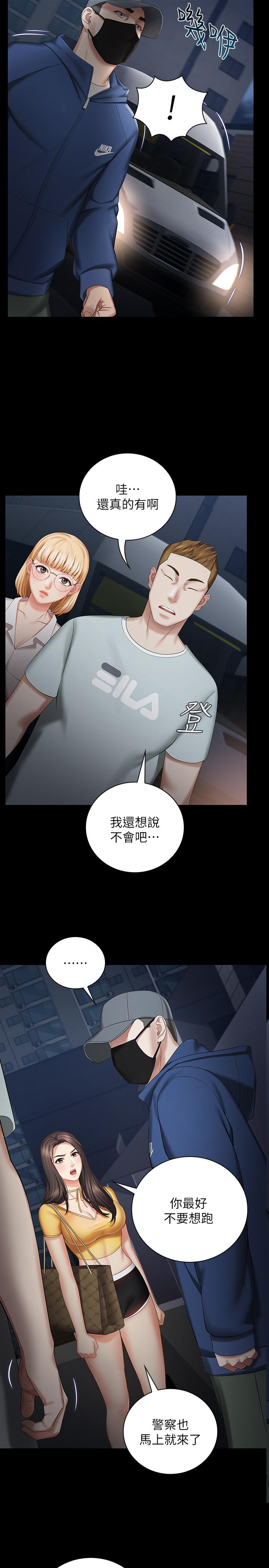 妹妹的義務 第26話-搔首弄姿 第2页