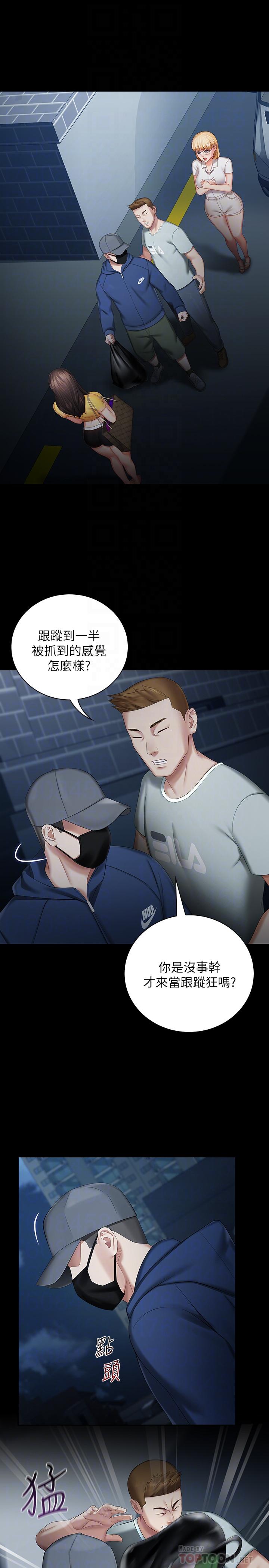 妹妹的義務 第26話-搔首弄姿 第4页