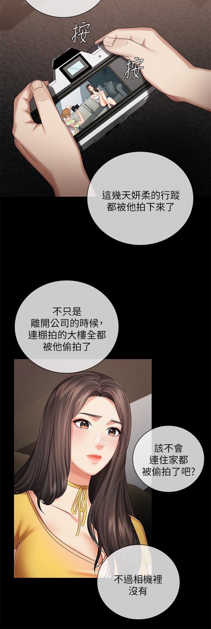 妹妹的義務 第26話-搔首弄姿 第15页