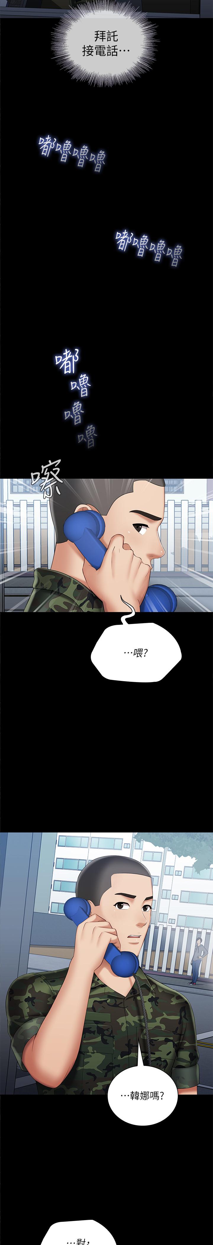 妹妹的義務 第26話-搔首弄姿 第21页