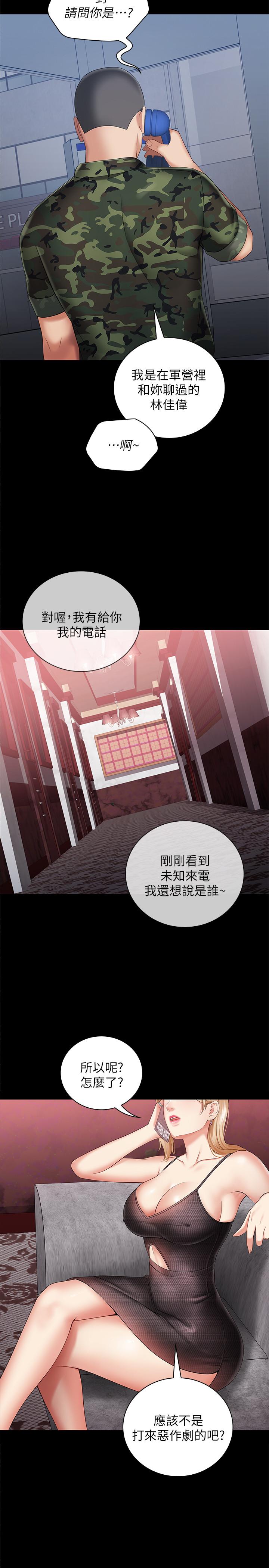 妹妹的義務 第26話-搔首弄姿 第22页