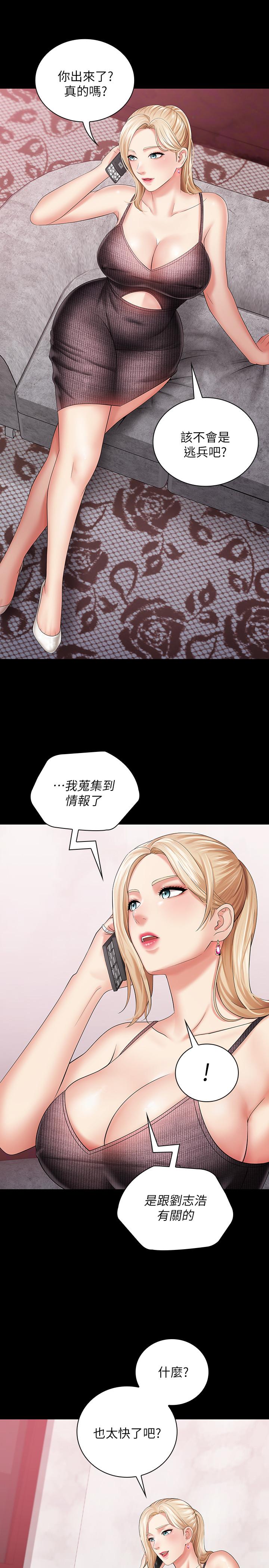 妹妹的義務 第26話-搔首弄姿 第24页