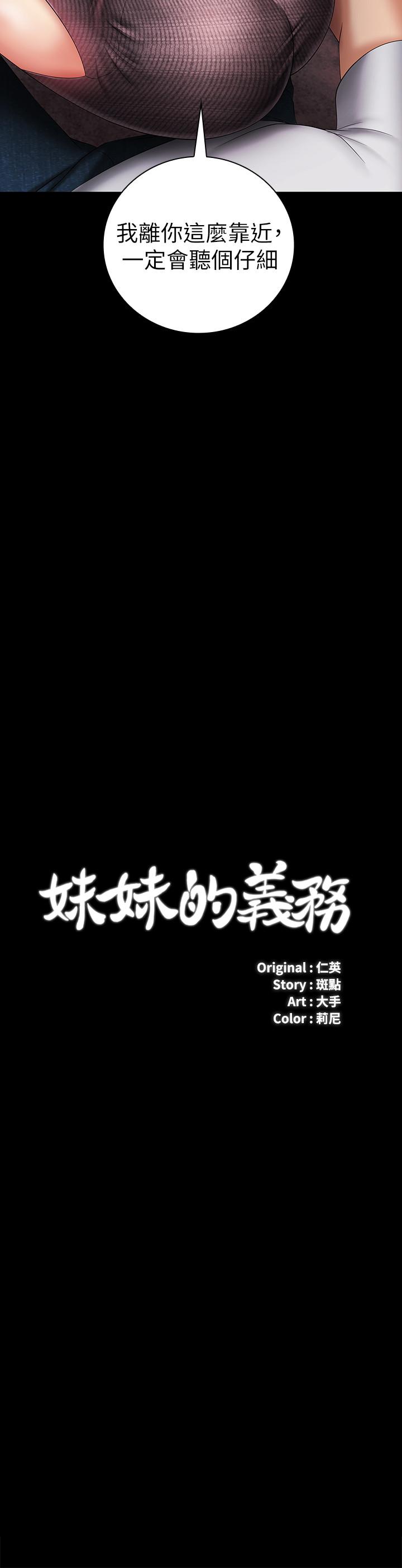 妹妹的義務 第27話-讓我充分滿足吧 第3页