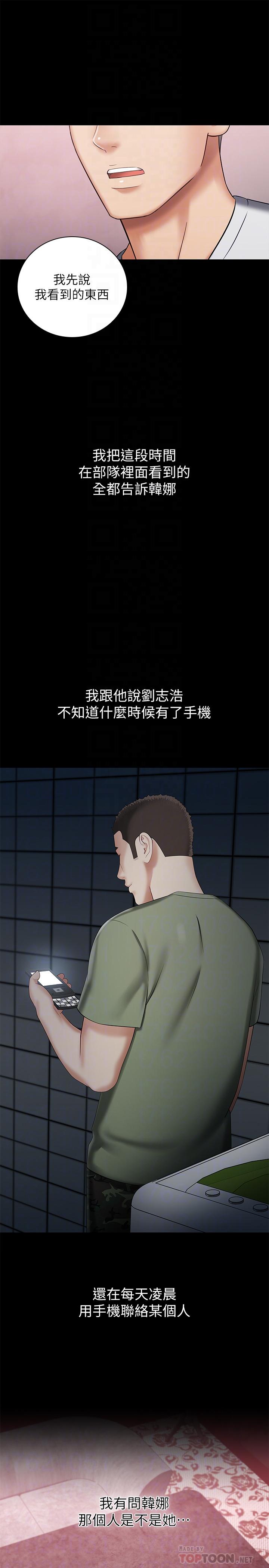 妹妹的義務 第27話-讓我充分滿足吧 第8页
