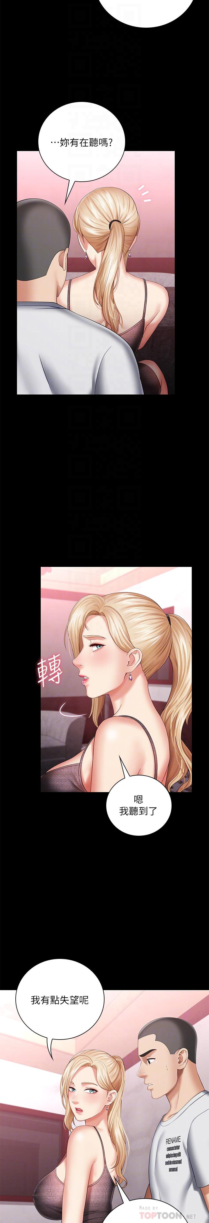 妹妹的義務 第27話-讓我充分滿足吧 第10页