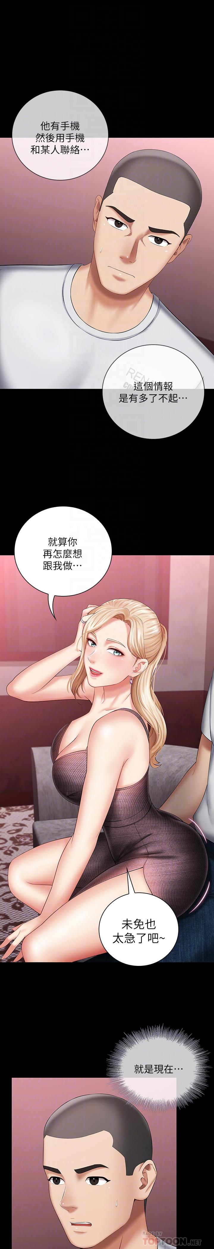 妹妹的義務 第27話-讓我充分滿足吧 第12页