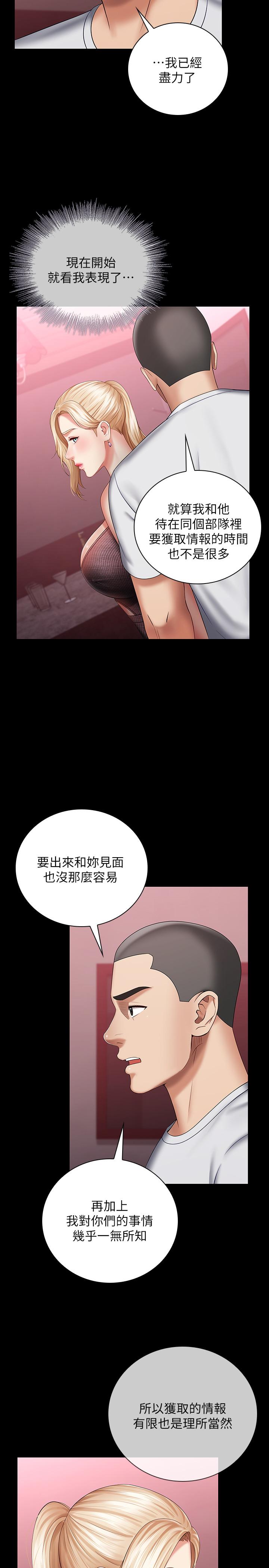 妹妹的義務 第27話-讓我充分滿足吧 第13页