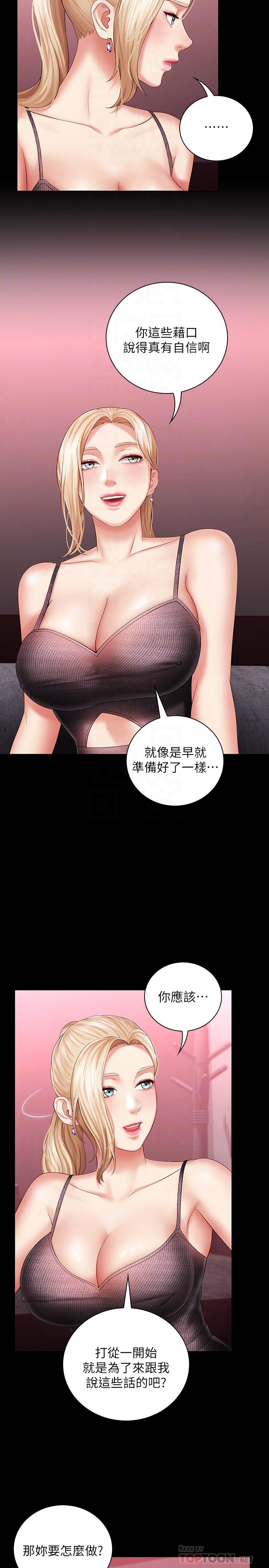 妹妹的義務 第27話-讓我充分滿足吧 第14页