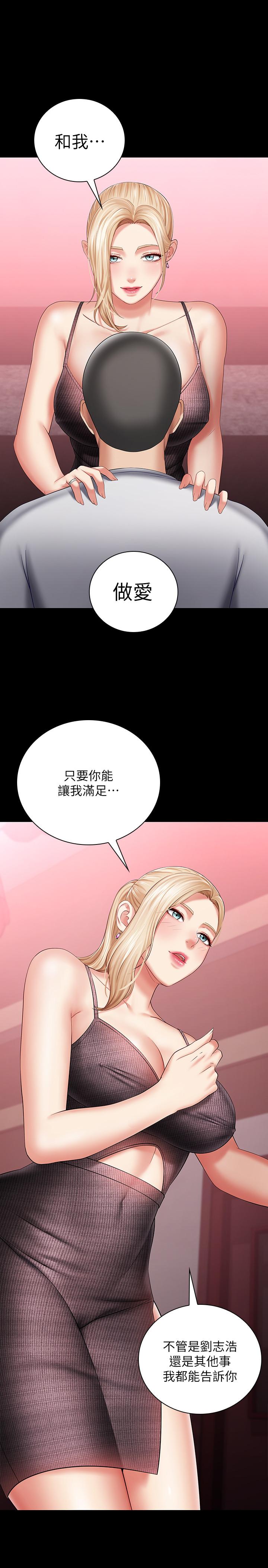 妹妹的義務 第27話-讓我充分滿足吧 第19页