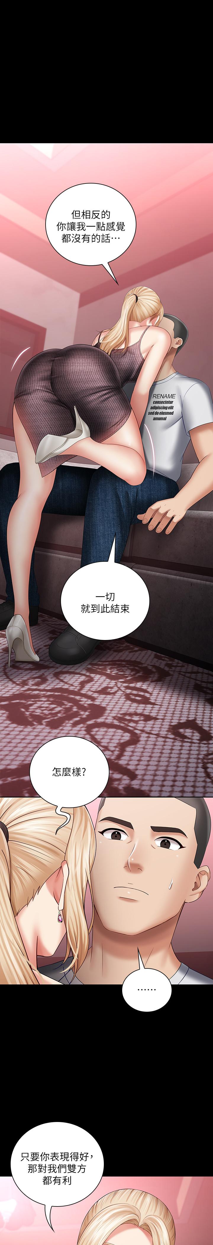 妹妹的義務 第27話-讓我充分滿足吧 第20页