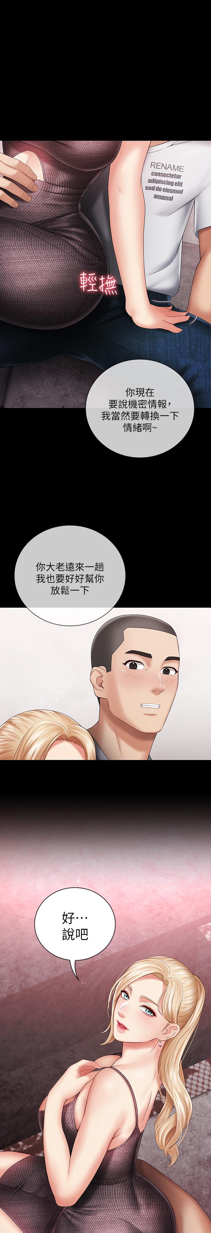 妹妹的義務 第27話-讓我充分滿足吧 第2页