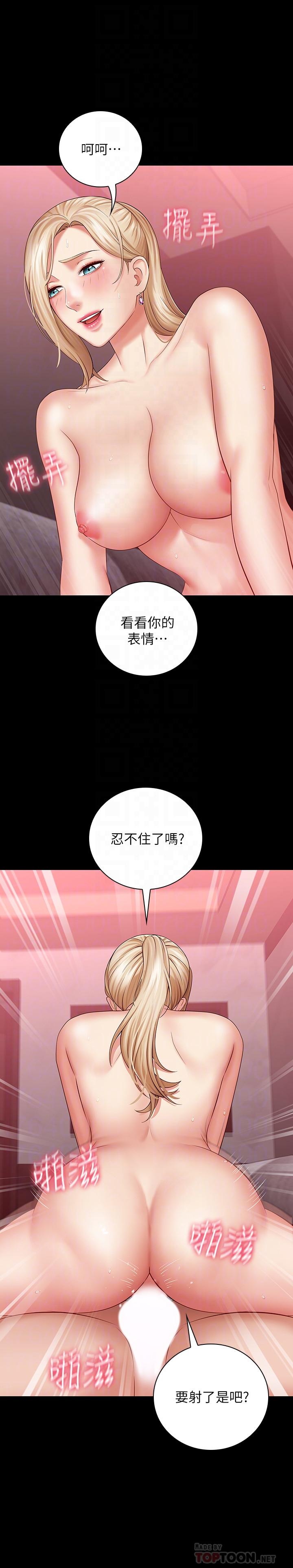 妹妹的義務 第28話-開始有感覺的韓娜 第6页