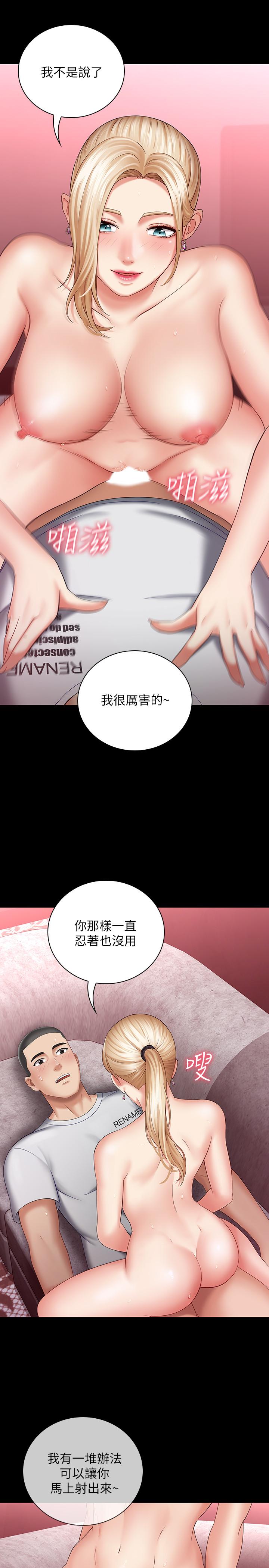妹妹的義務 第28話-開始有感覺的韓娜 第7页